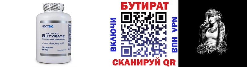 Бутират 99% Иланский