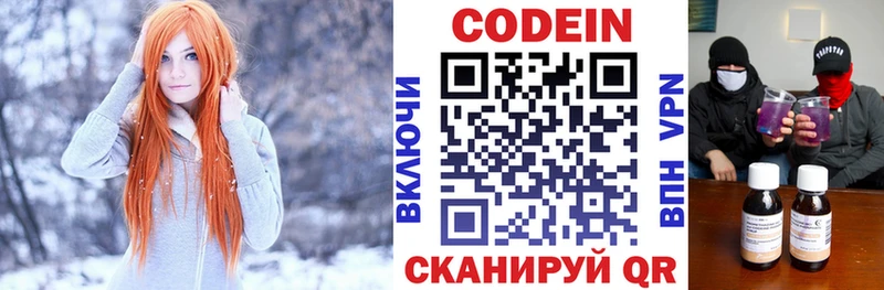 Codein напиток Lean (лин)  цены   Иланский 